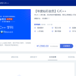 黑马博学谷【年度钻石会员】C/C++全套