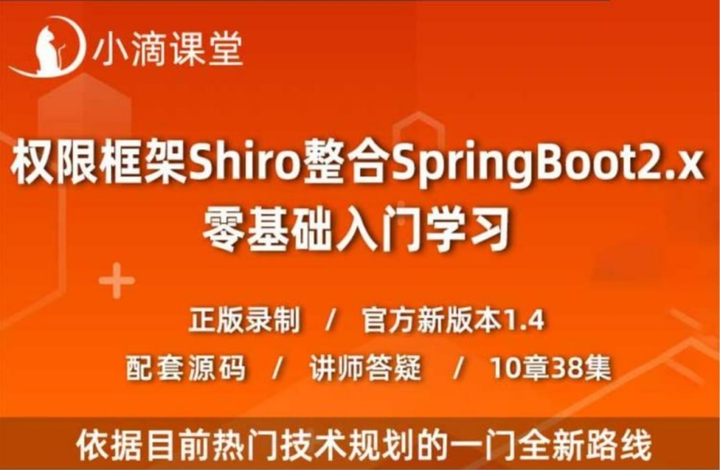 小滴互联网架构之权限认证ApacheShiro零基础到高级实战