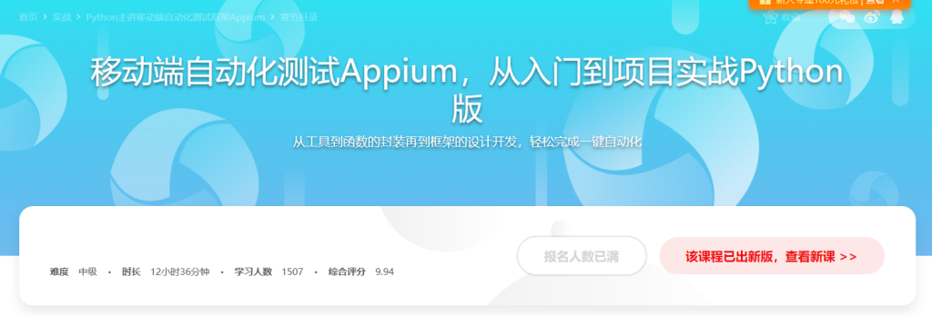 Python主讲移动端自动化测试框架Appium 从基础到项目实战