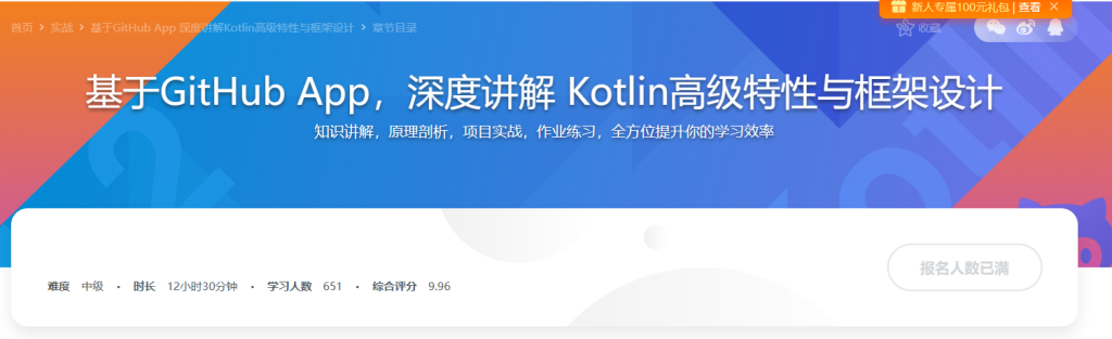 基于GitHub App 深度讲解Kotlin高级特性与框架设计
