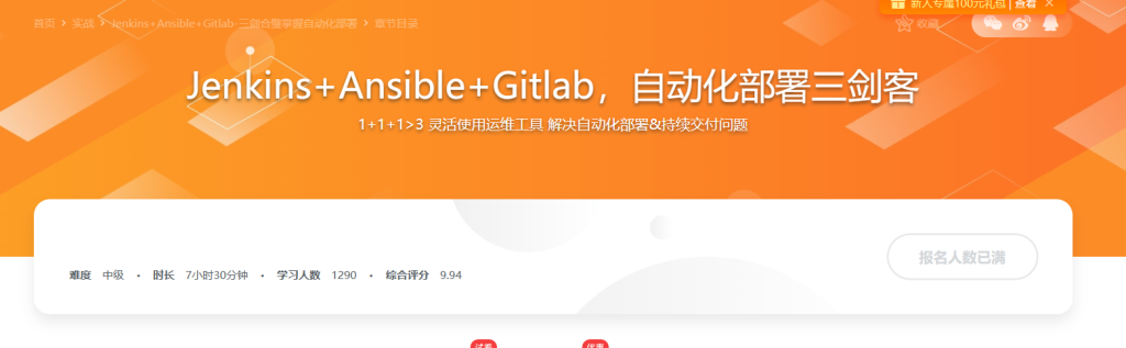 Jenkins+Ansible+Gitlab自动化部署三剑客