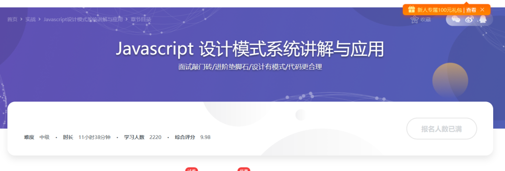 Javascript 设计模式系统讲解与应用
