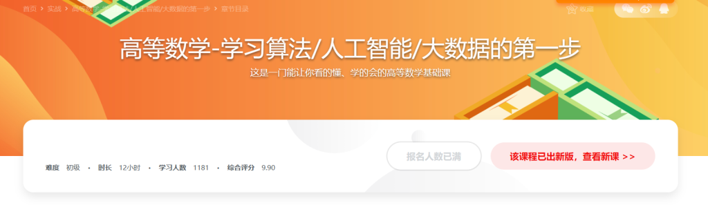 高等数学-学习算法 人工智能 大数据的第一步