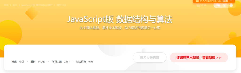 JavaScript版 数据结构与算法