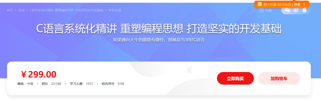 C语言系统化精讲 重塑你的编程思维