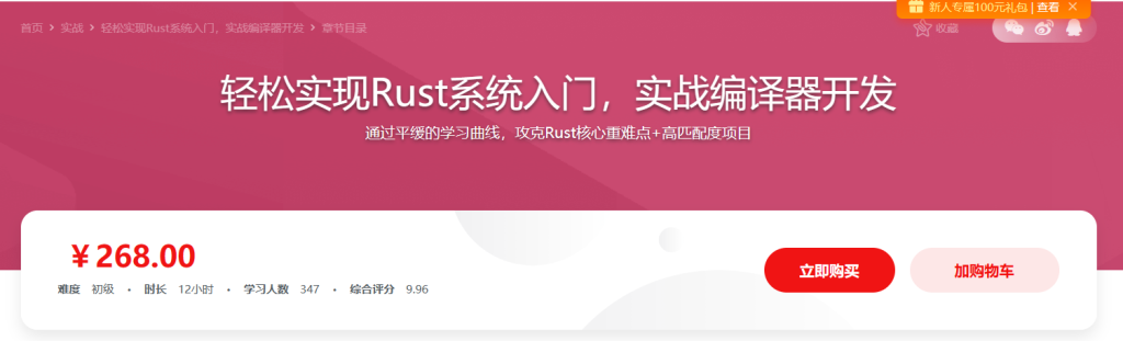 轻松实现Rust系统入门，实战编译器开发