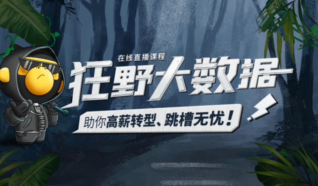 【黑马狂野程序员】狂野大数据-第五期