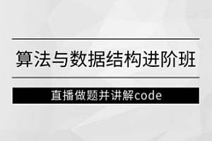 左神_算法与数据结构进阶班 [完结]