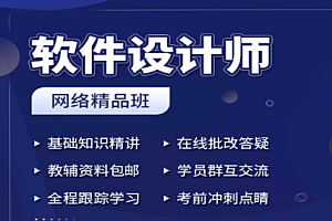 软考-希赛-2023上半年软件设计师网络课程