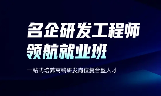 开课吧C++名企领航班