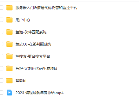 鱼皮项目合集