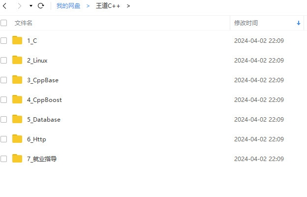王道C++ 49期