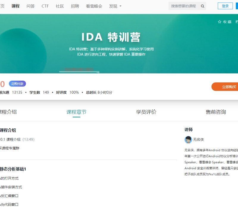 看雪IDA特训班