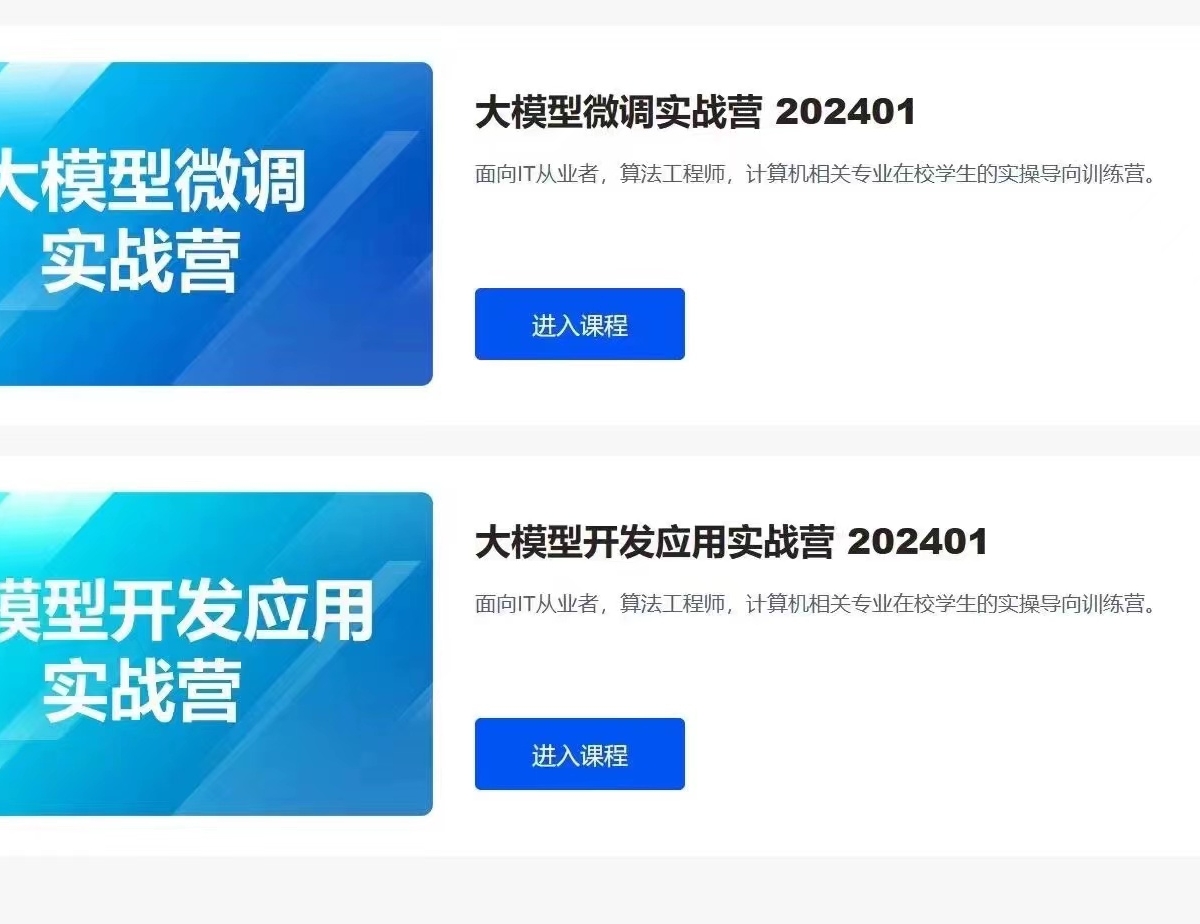 2024贪心-大模型开发应用实战营