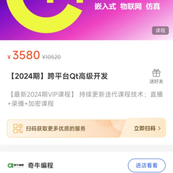 2024最新奇牛QT