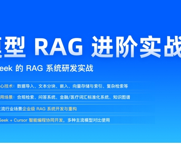 极客时间RAG进阶实战营