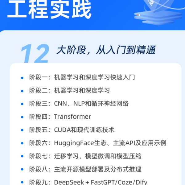 马哥教育大模型应用与工程实践