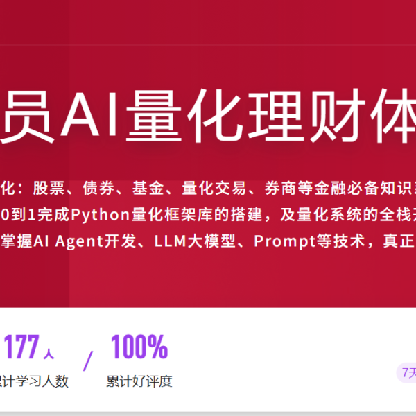 慕课程序员AI量化理财体系课