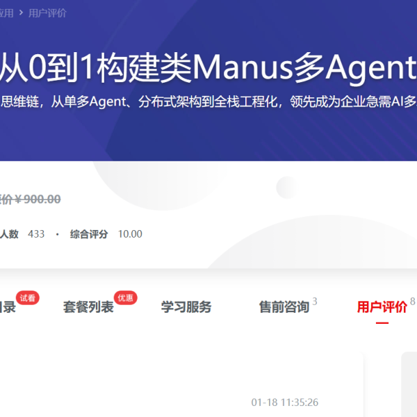 慕课网MCP+A2A 从0到1构建类Manus多Agent全栈应用