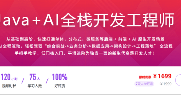 2026慕课网JAVA+ai全栈开发工程师视频+资料