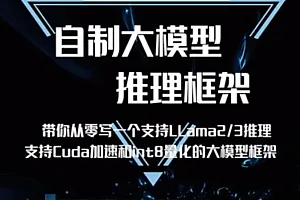 自制cuda推理框架 评分5星